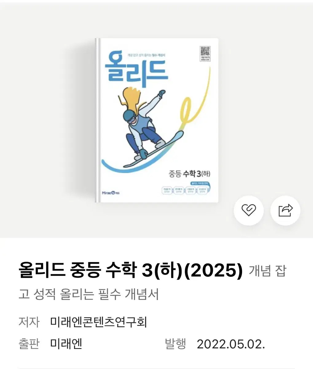 중등교재 올리드 수학 3